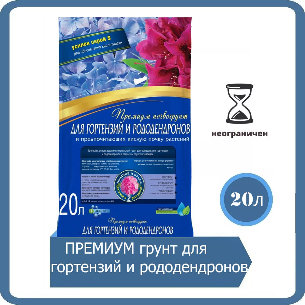 Премиум грунт для гортензий, рододендронов и предпочитающих кислую почву растений Bona Forte, 20 л  #1