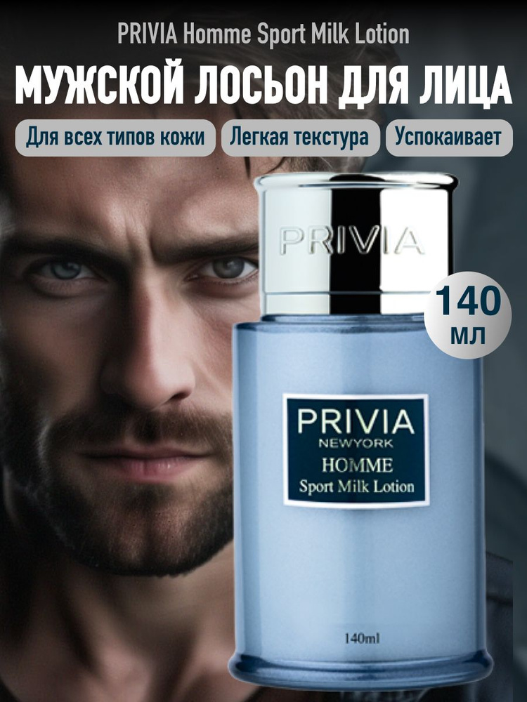 Мужской лосьон-тонер после бритья Homme Sport After Shave, 140 мл #1