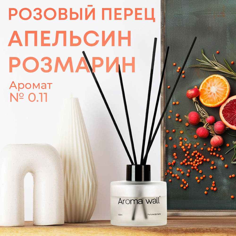 Ароматизатор для дома с ароматом Розовый перец, Апельсин, диффузор для дома, парфюм с палочками Aroma #1