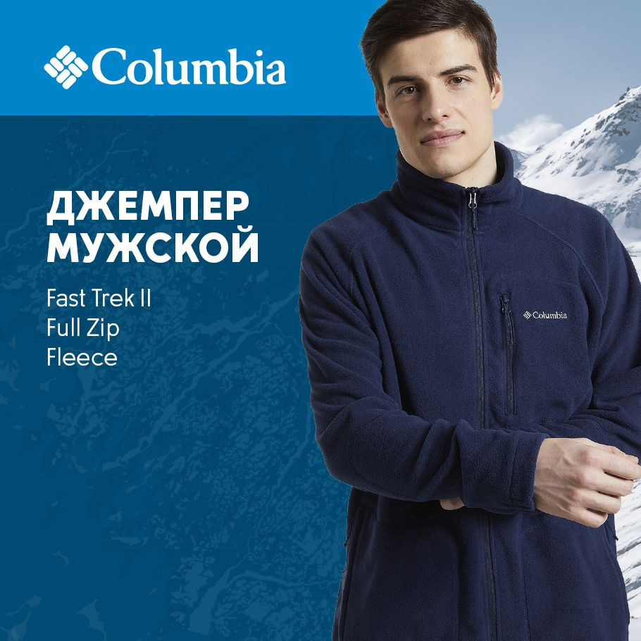 Толстовка Columbia Fast Trek II #1