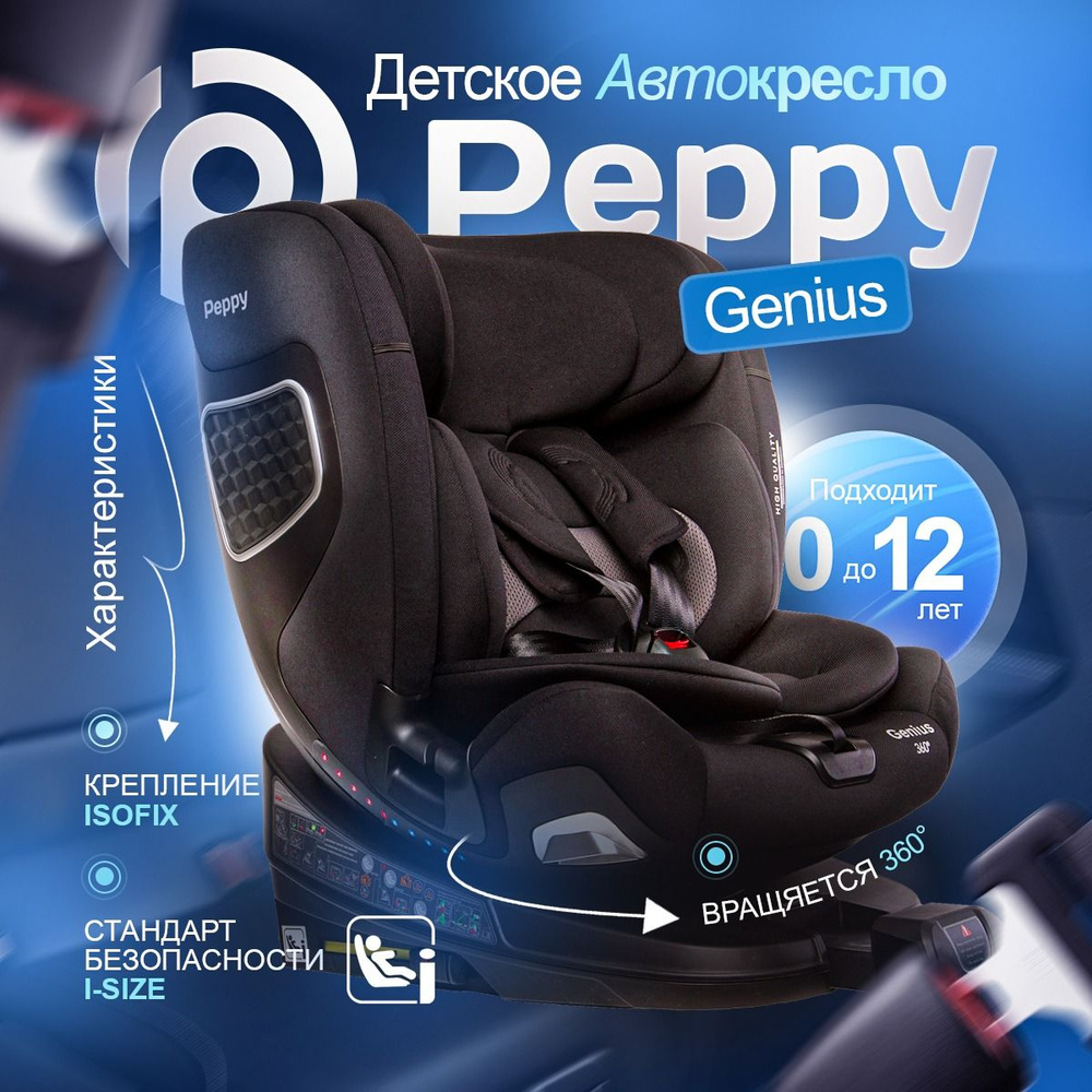 Детское автокресло Peppy Genius i-size 40-150 см Black #1