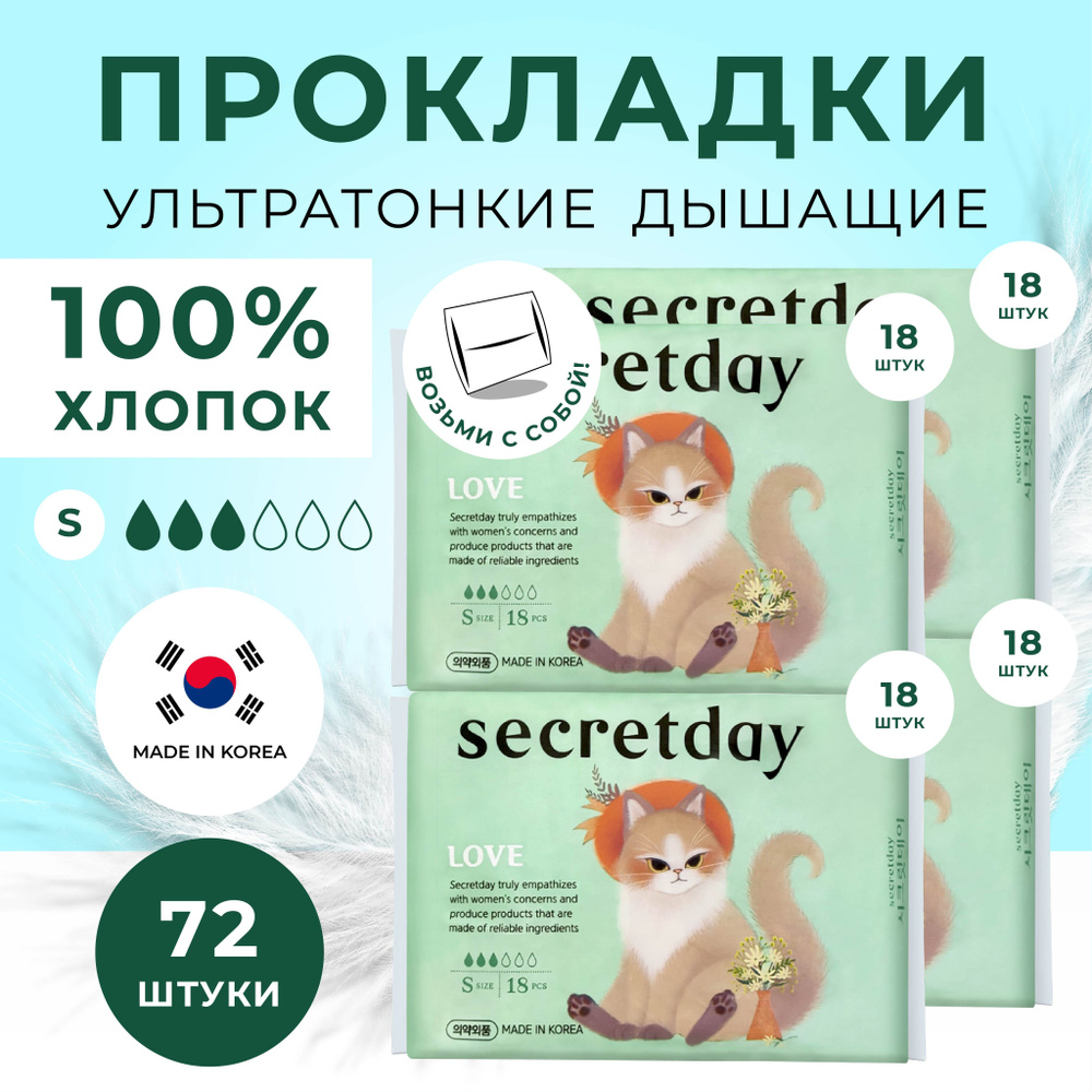 Secret Day Прокладки критические S, 72 шт #1