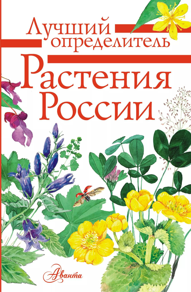 Растения России #1