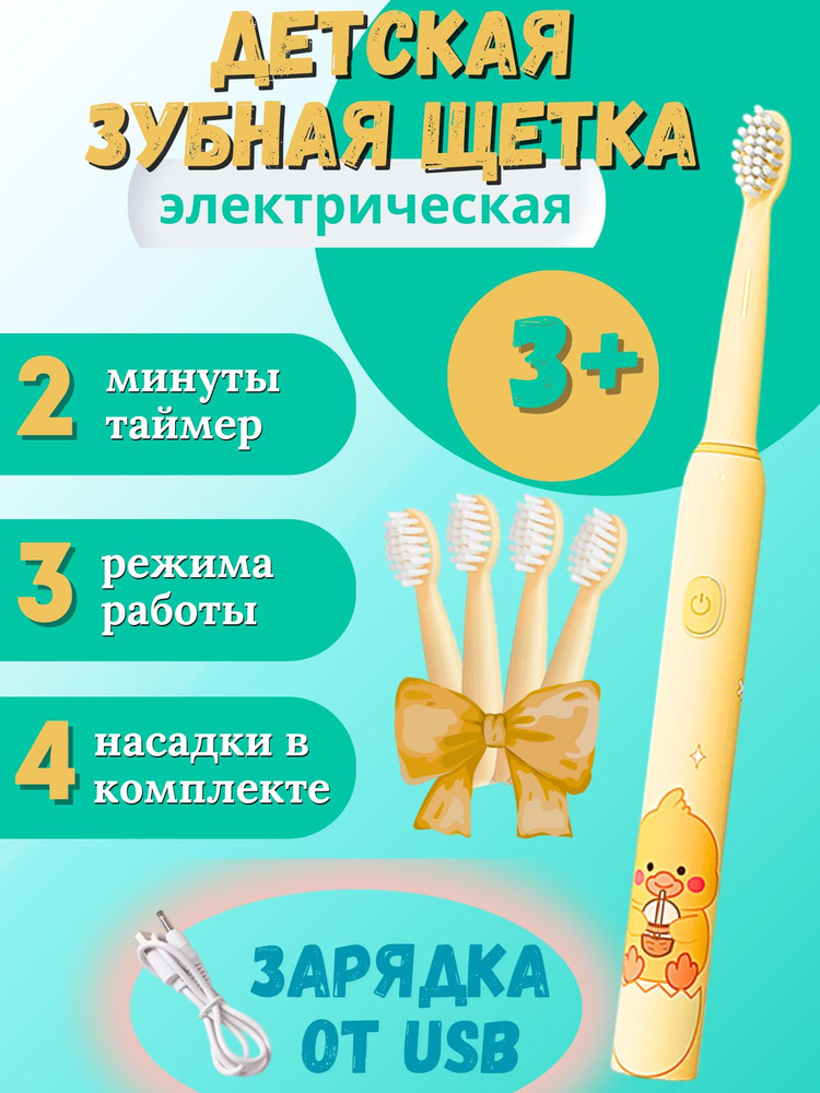 ZАБОТА&FAMILY Электрическая зубная щетка Желтая с утёнком, желтый  #1