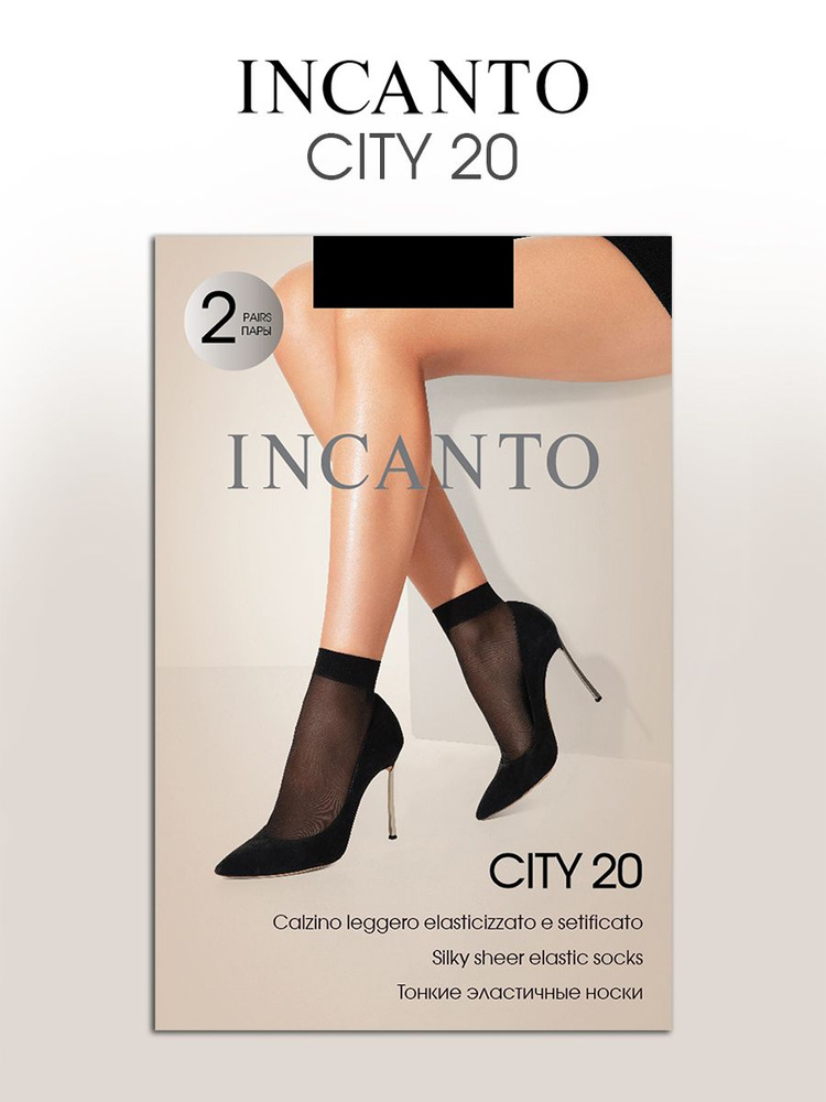 Носки Incanto, 2 пары #1