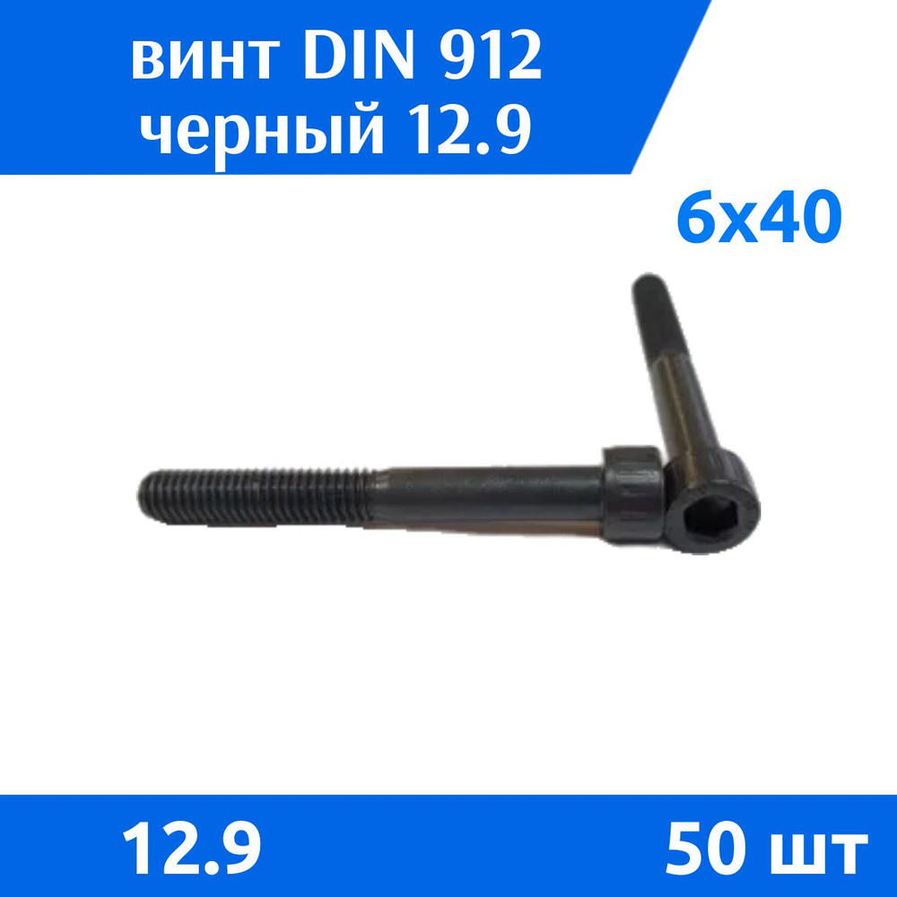 ДомМетиз Винт M6 x 6 x 40 мм, головка: Цилиндрическая, 50 шт. #1
