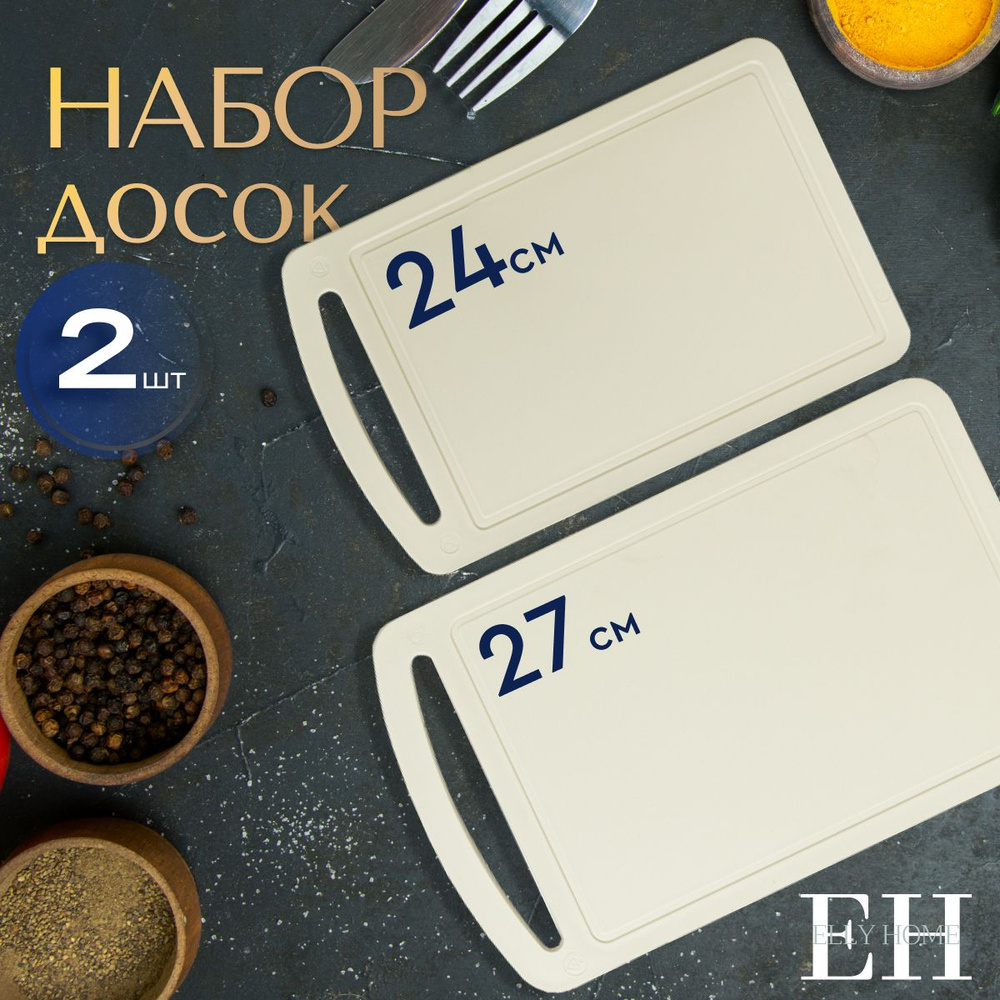 Набор разделочных досок Elly Home, пластиковые, 2 шт #1