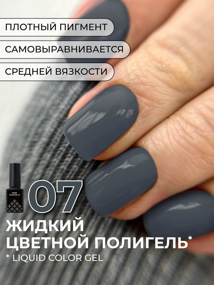 Цветной жидкий полигель Liquid Color Gel №7, 12 мл #1