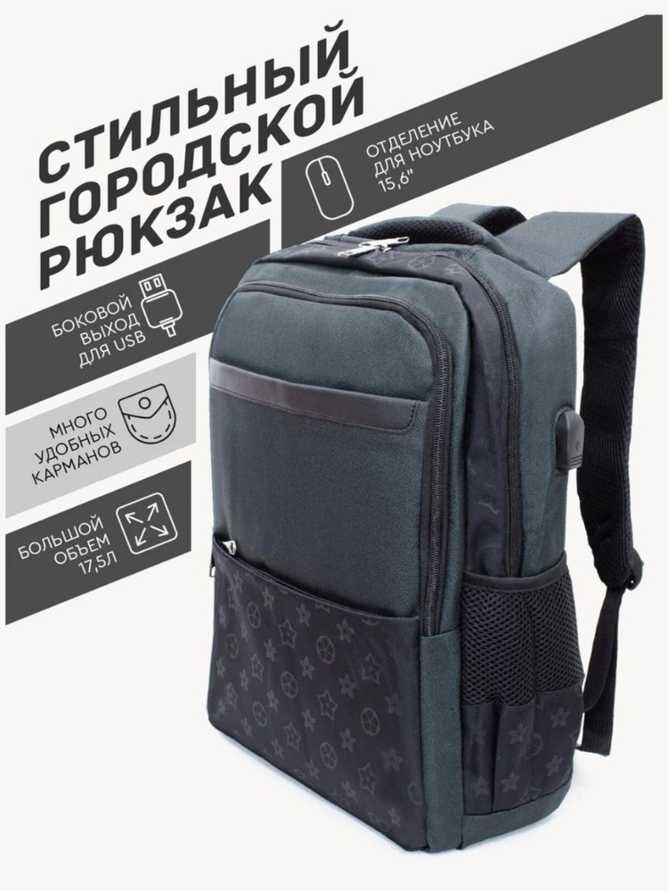 Рюкзак городской /Школьный портфель/для мальчика для девочки мужской  #1