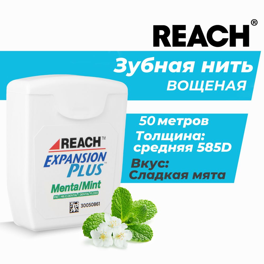 REACH Зубная нить пропитанная воском средней толщины, сладкая мята 50м  #1