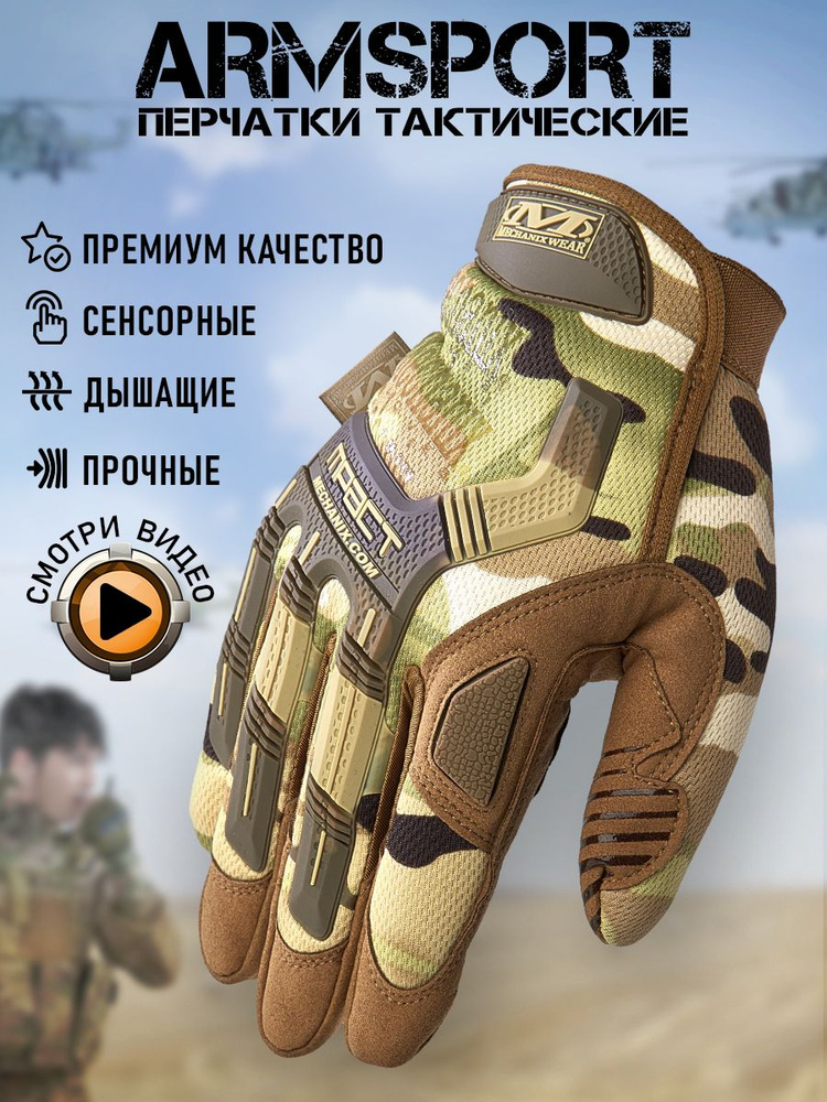 Перчатки Armsport #1