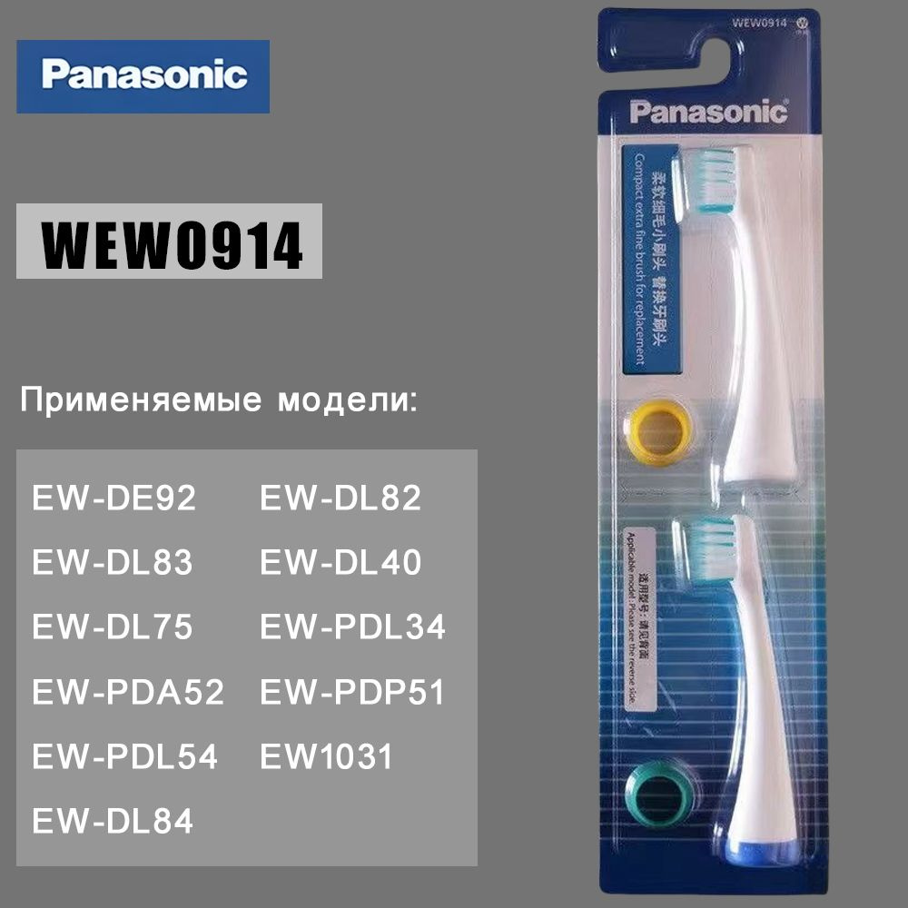 Panasonic насадка WEW0914 для зубной щётки EW-DE92 EW-DL84, 2 шт #1