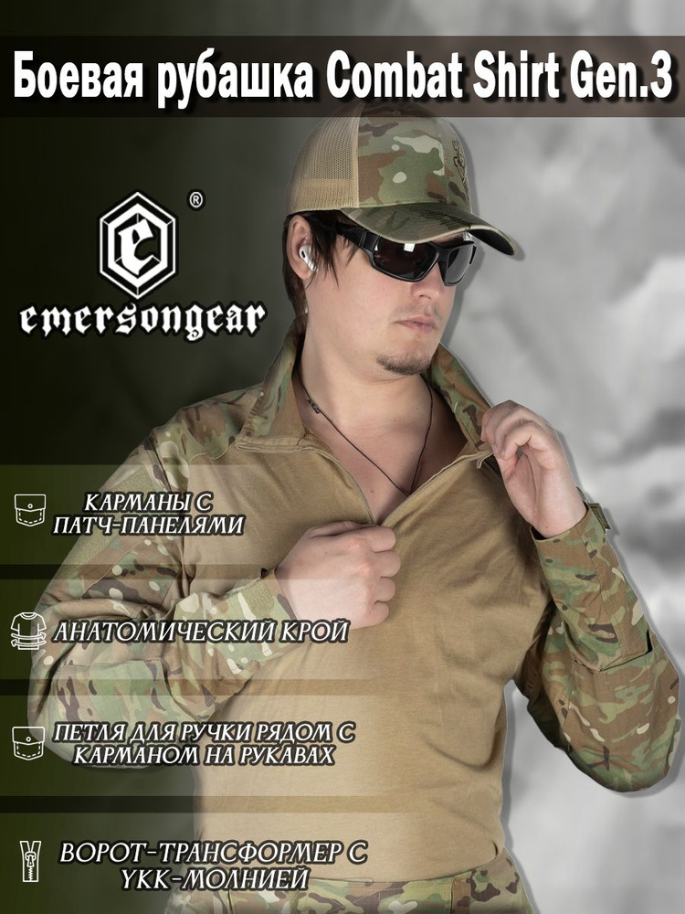 Боевая рубашка (EmersonGear) Combat Shirt Gen.3 (Multicam) размер XXL #1