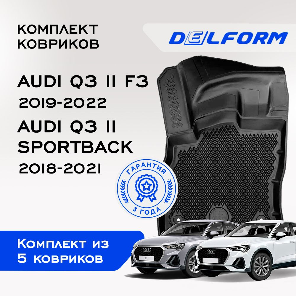 Коврики в Audi Q3 II Sportback (2018-2021), EVA коврики Ауди Ку3 2 Спортбэк с бортами и EVA-ячейками #1