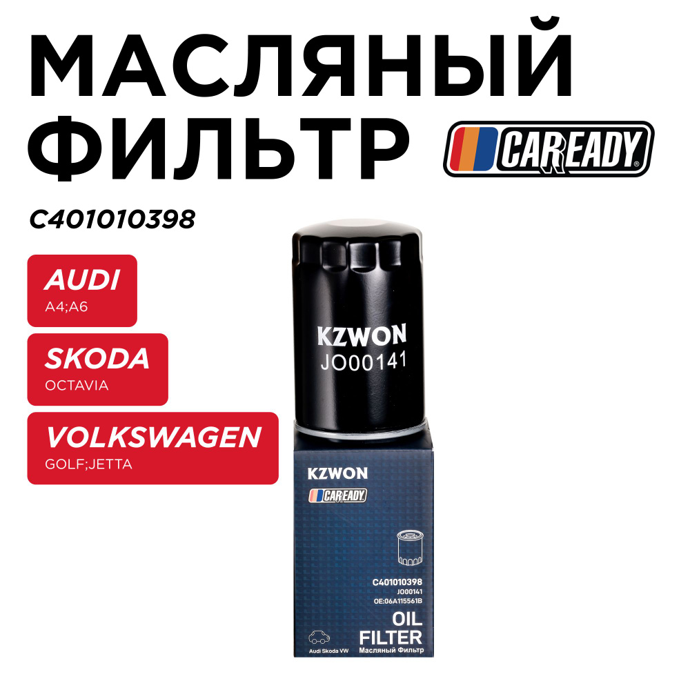 Масляный фильтр для AUDI A4 B5,B6 B7 A6 C4,C5 SKODA OCTAVIA II VOLKSWAGEN GOLF V,VI JETTA III,IV, CAREADY #1