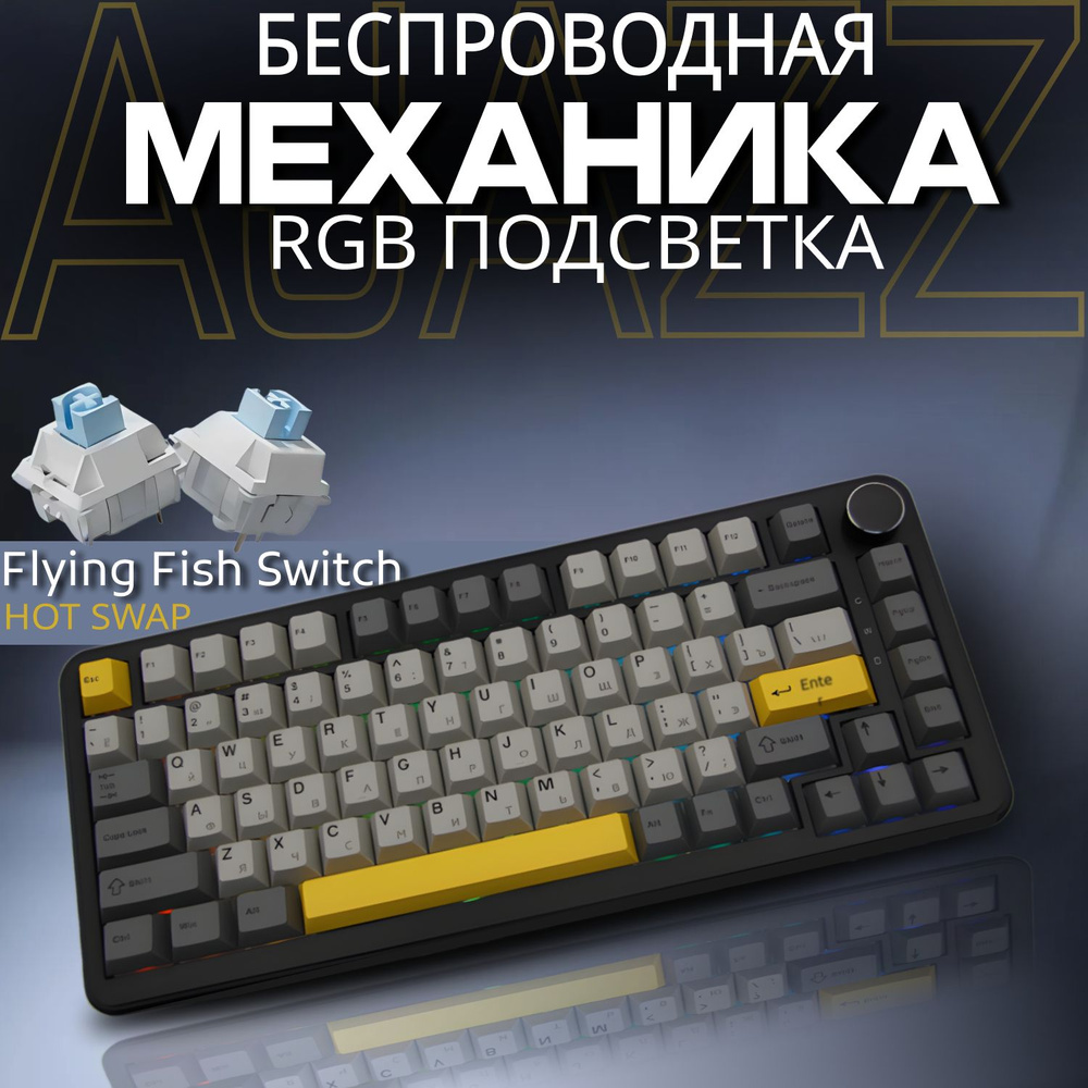 AJAZZ AK820 MAX Flying Fish Switch (Black-Crey-Yellow) клавиатура беспроводная / клавиатура механическая #1