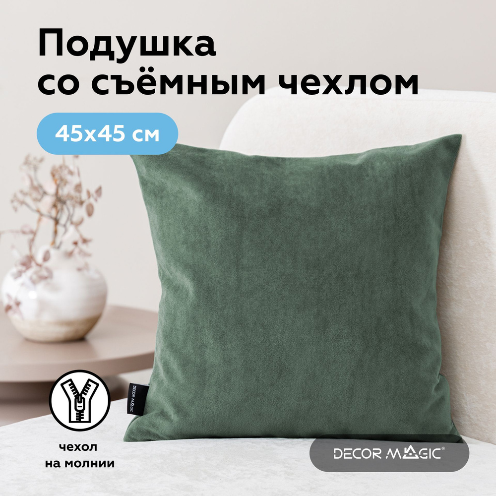 Декоративная подушка 1 шт на диван 45х45 ULTRA OLIVE #1