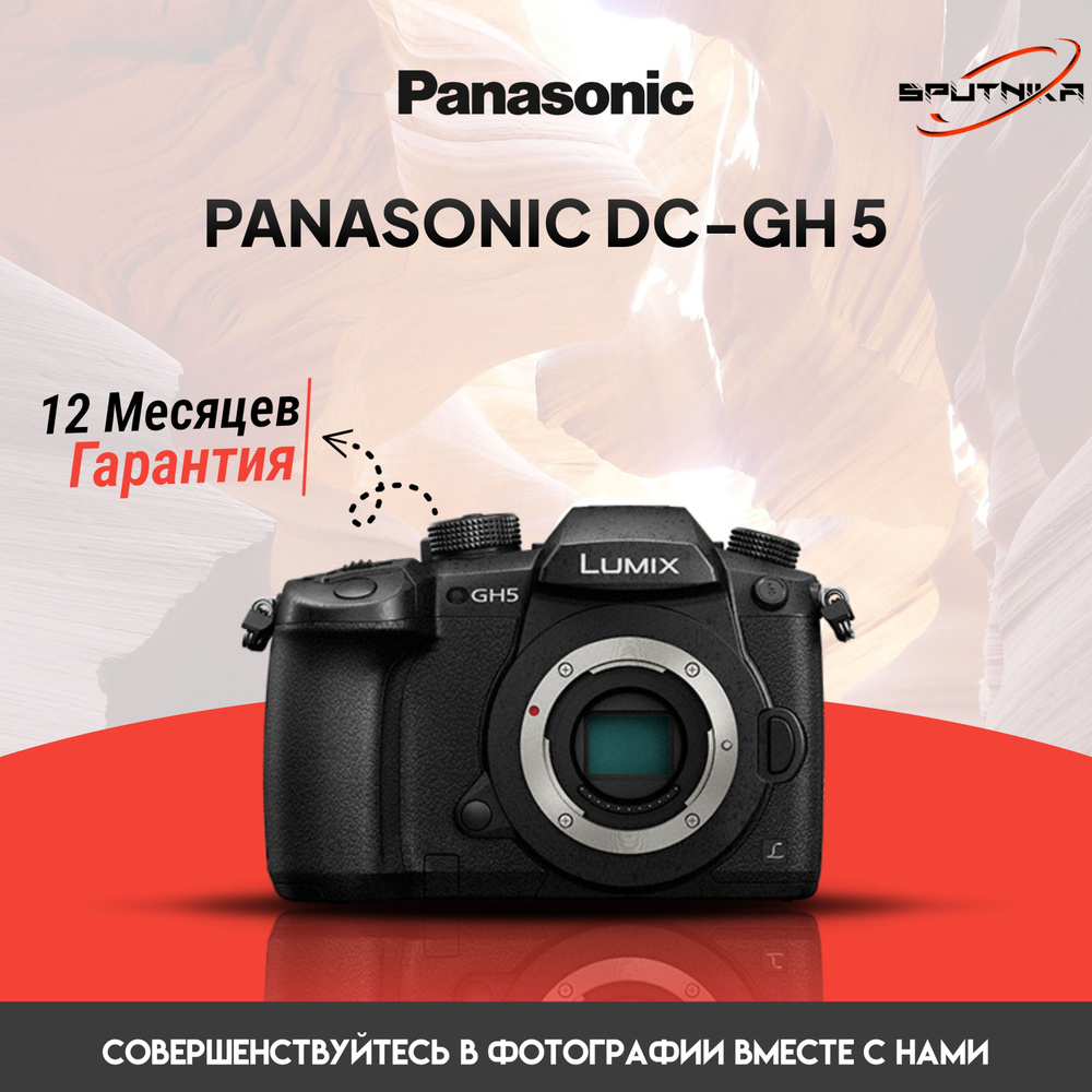 PANASONIC DC-GH 5 BODY KIT BOX ENGLIGH MENU Черный #1