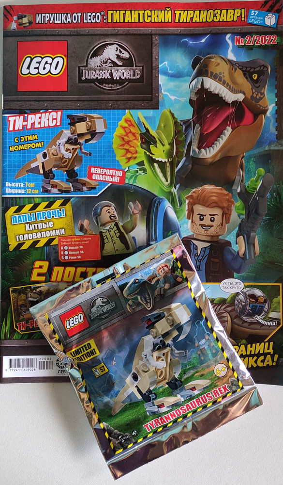 Журнал Lego Jurassic World №2/2022 + игрушка Гигантский тиранозавр  #1