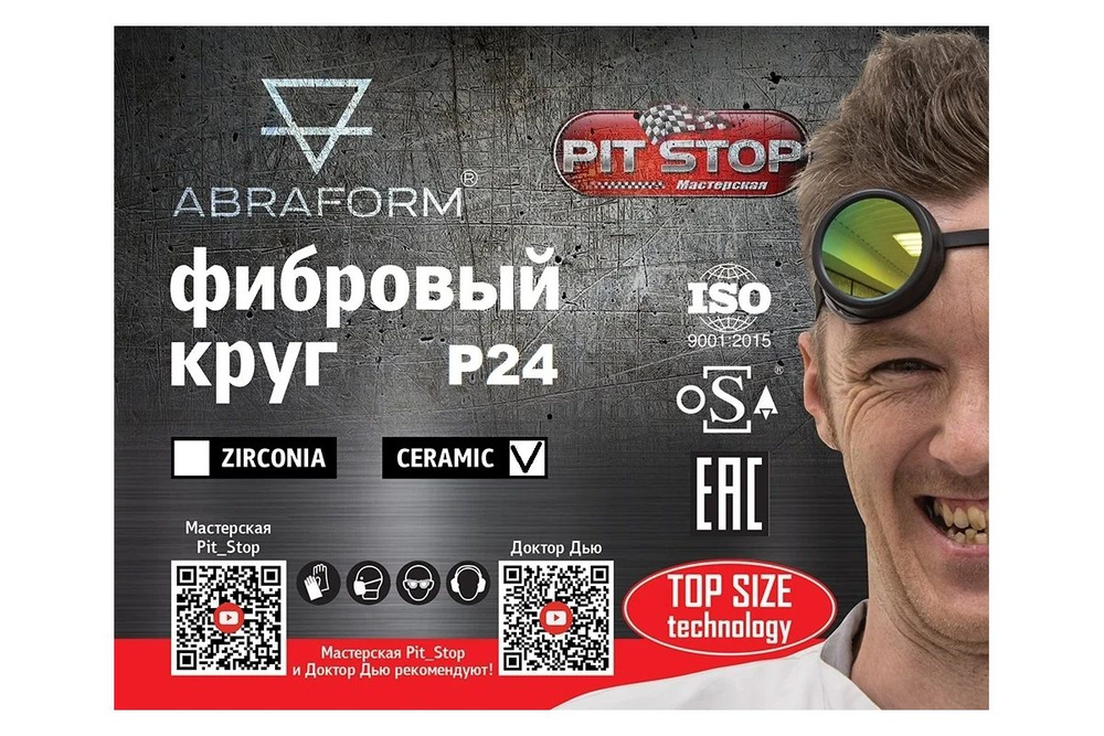 Фибровый круг от "Мастерская Pit_Stop и Доктор Дью" 125х22 мм, керамика, P24 ABRAFORM DD-AF-FBR-CER-P24 #1