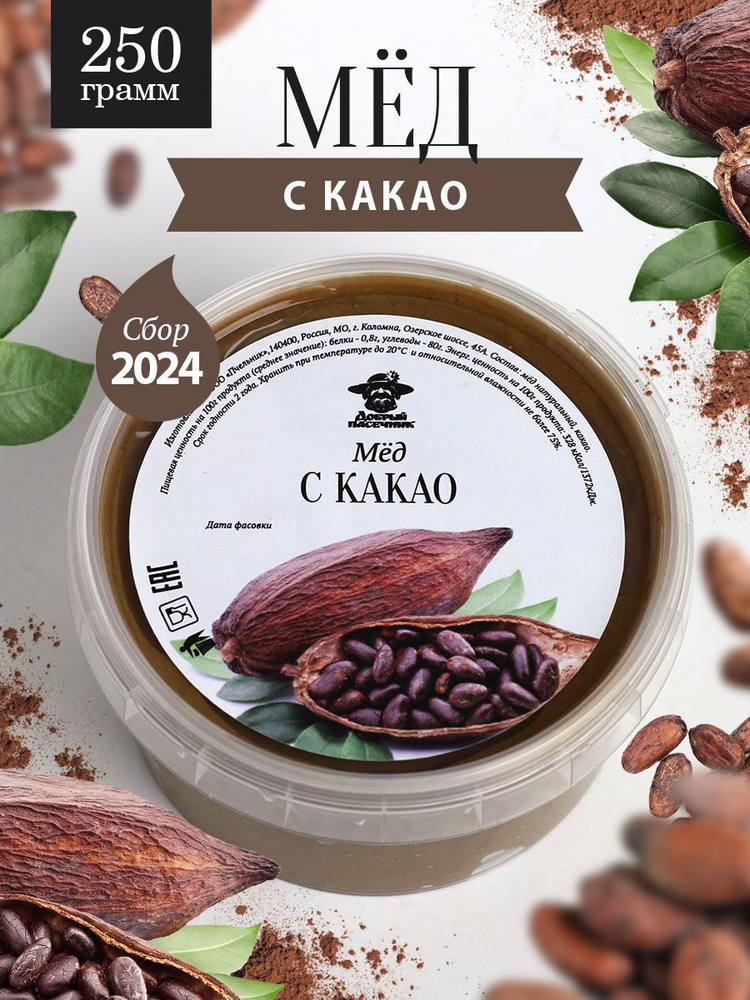 Мед с какао 250 г, без сахара, к чаю, десерт #1