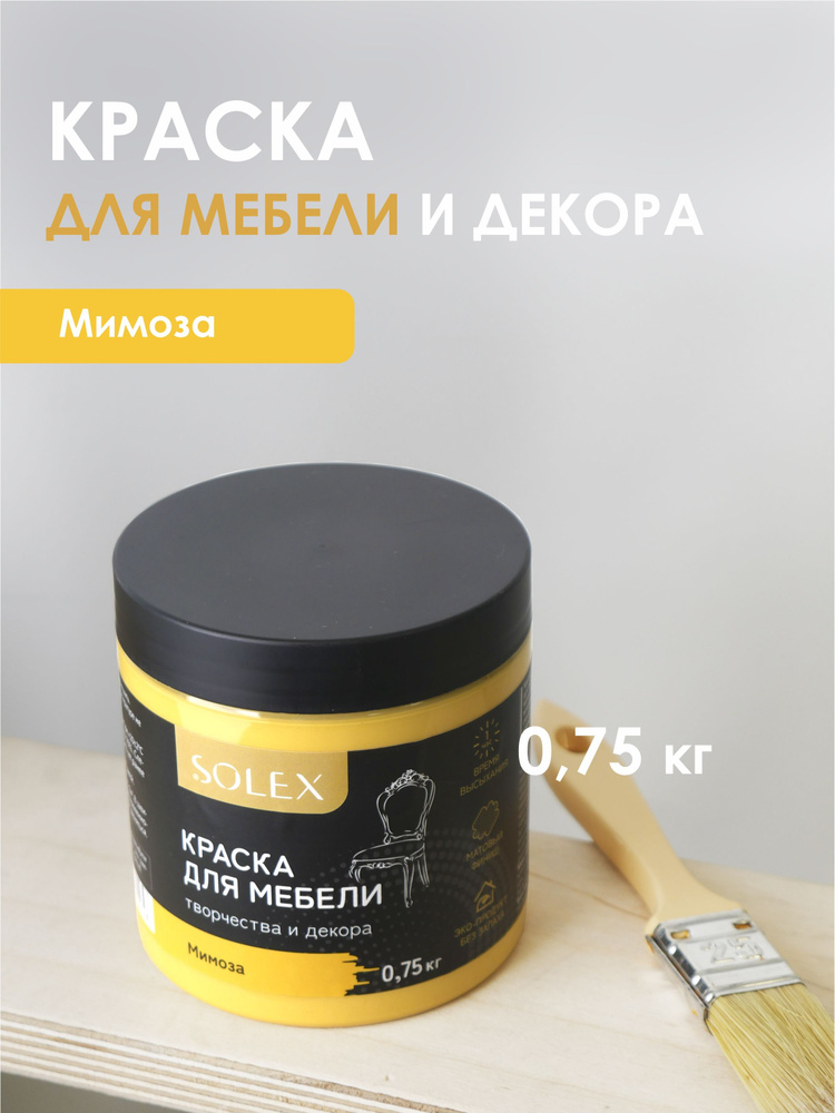 SOLEX Краска Быстросохнущая, Гладкая, Акриловая, Водная, Матовое покрытие, 0.75 кг, желтый  #1