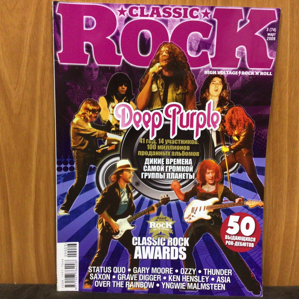 Журнал Classic rock 3/2009 г #1