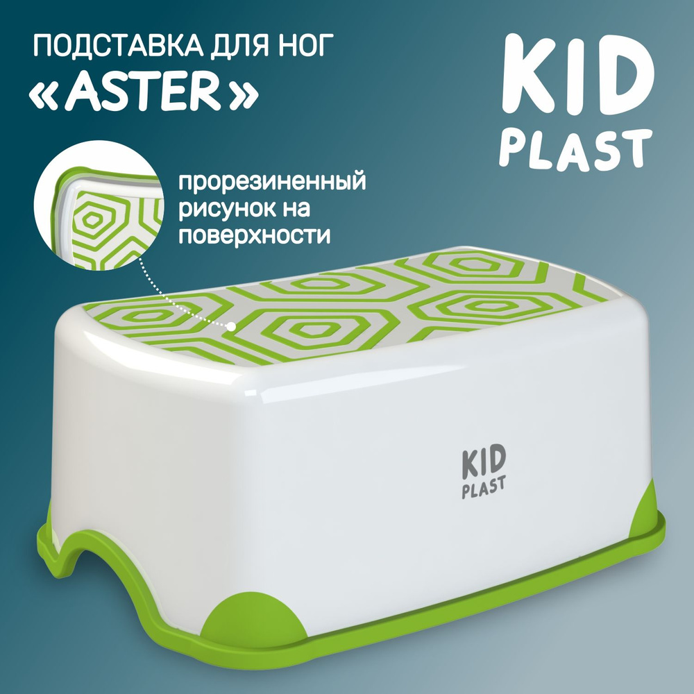 Подставка для ног детская "Aster", KidPlast #1