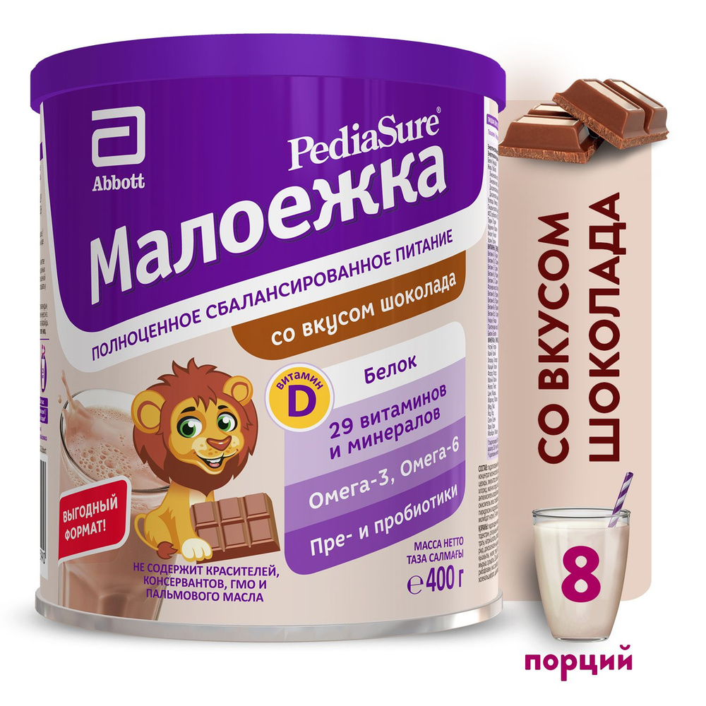 Полноценное сбалансированное питание PediaSure Малоежка со вкусом шоколада для детей от 1 года до 10 #1