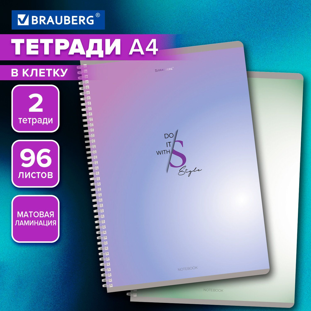 Тетрадь А4 в клетку 96 листов на пружине общая, набор 2 штуки, матовая обложка, Brauberg  #1