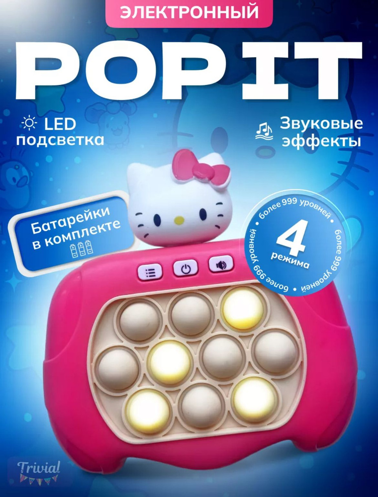 Антистресс игрушка электронный pop it hello kitty #1