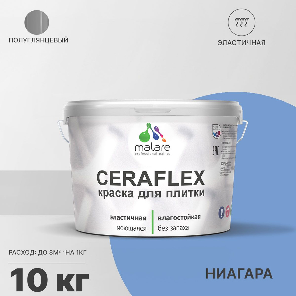 Резиновая краска для плитки Malare Ceraflex для керамической и кафельной плитки, стен в кухне и ванной, #1