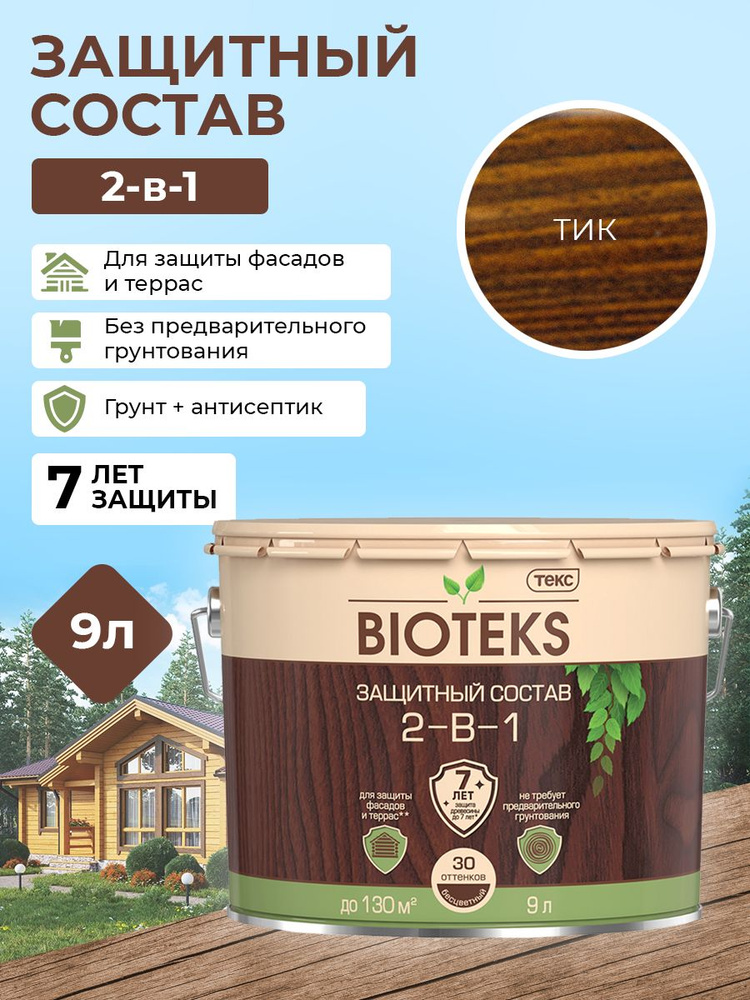 Биотекс Защитный Состав 2-в-1 BIOTEKS тик 9л #1