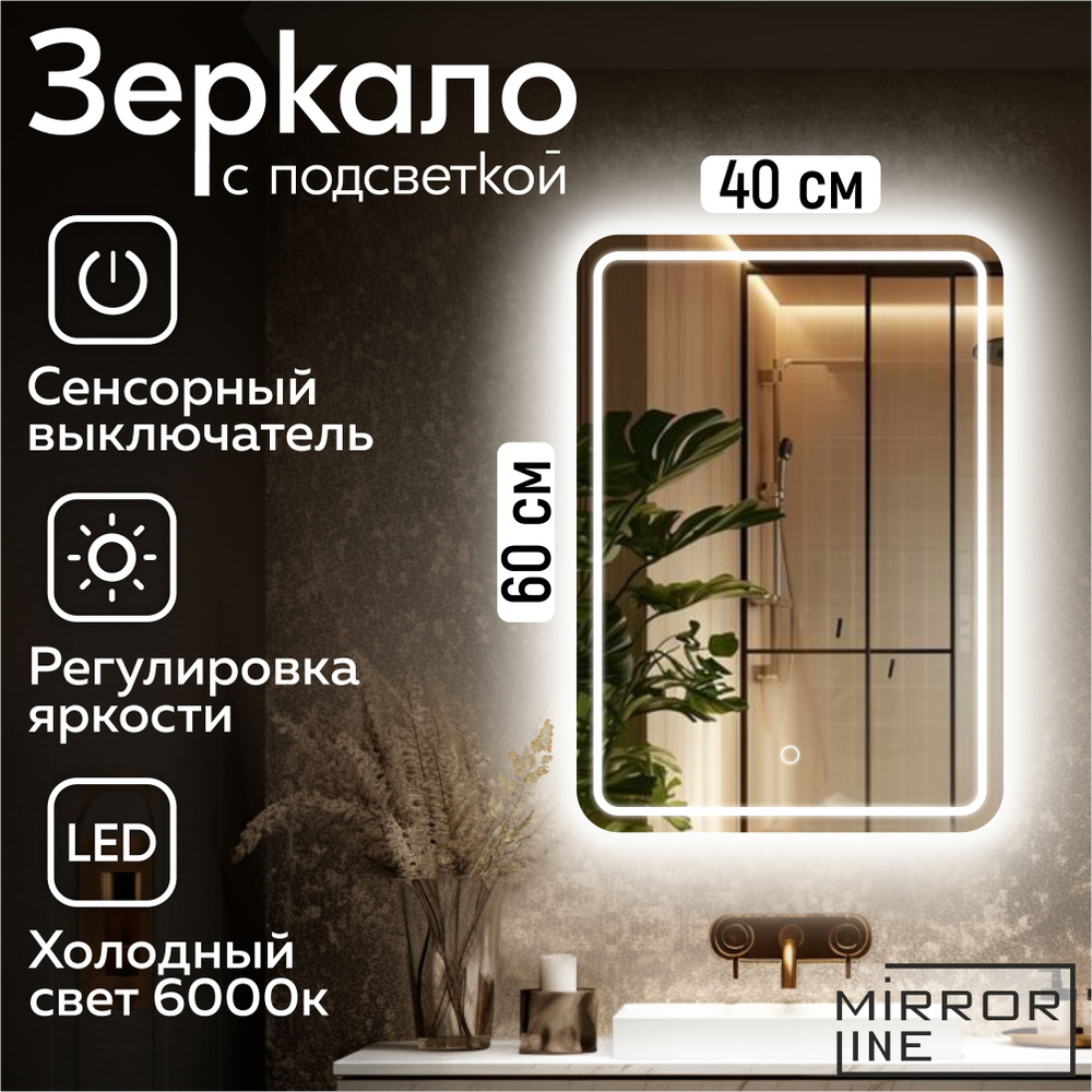 Mirror Line Зеркало настенное Verre Tangle 40х60 см для ванной с подсветкой  #1