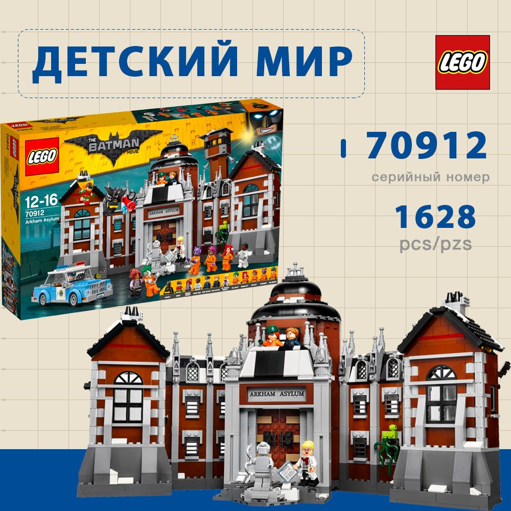 LEGO Batman Movie 70912 Клиника Аркхэм #1