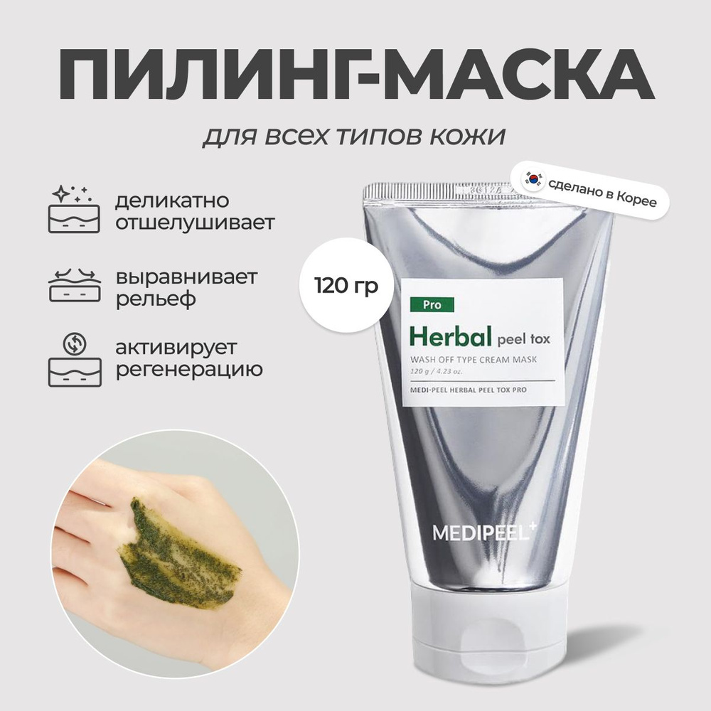 Очищающая пилинг-маска со спикулами Medi-Peel Herbal Peel Tox PRO #1