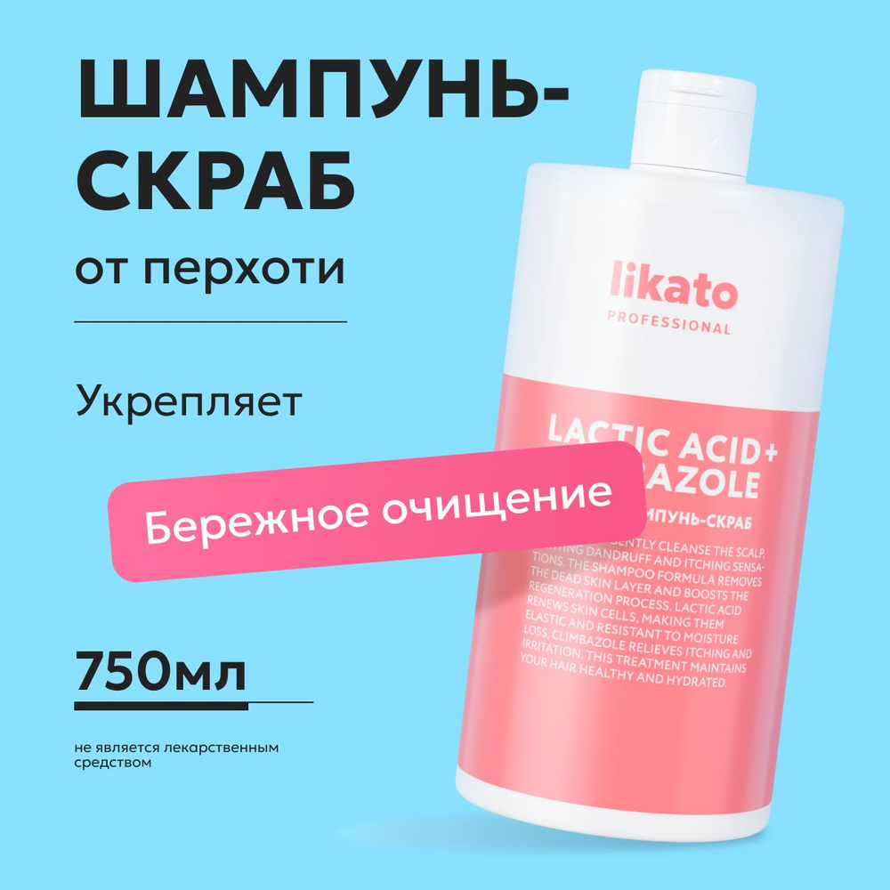 Likato Professional Шампунь скраб от перхоти DELIKATE, для чувствительной кожи головы, с кератином, 750 #1