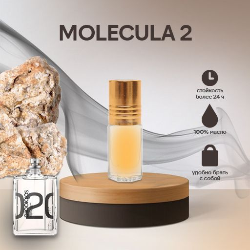 Духи-масло Molecula 2 3 мл #1