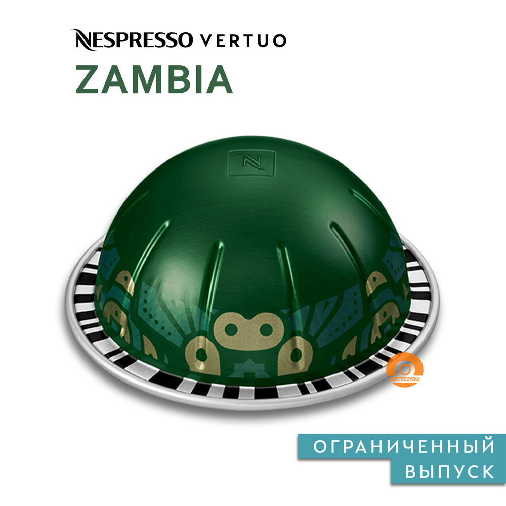 Кофе Nespresso Vertuo ZAMBIA в капсулах, 10 шт. (объём 80 мл.) #1