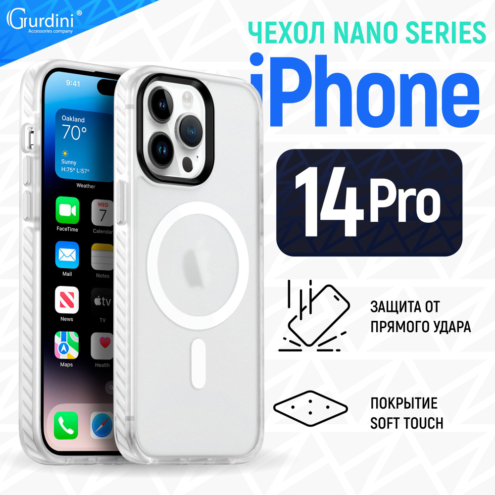 Чехол Gurdini для iPhone 14 Pro Nano Series с MagSafe противоударный белый  #1