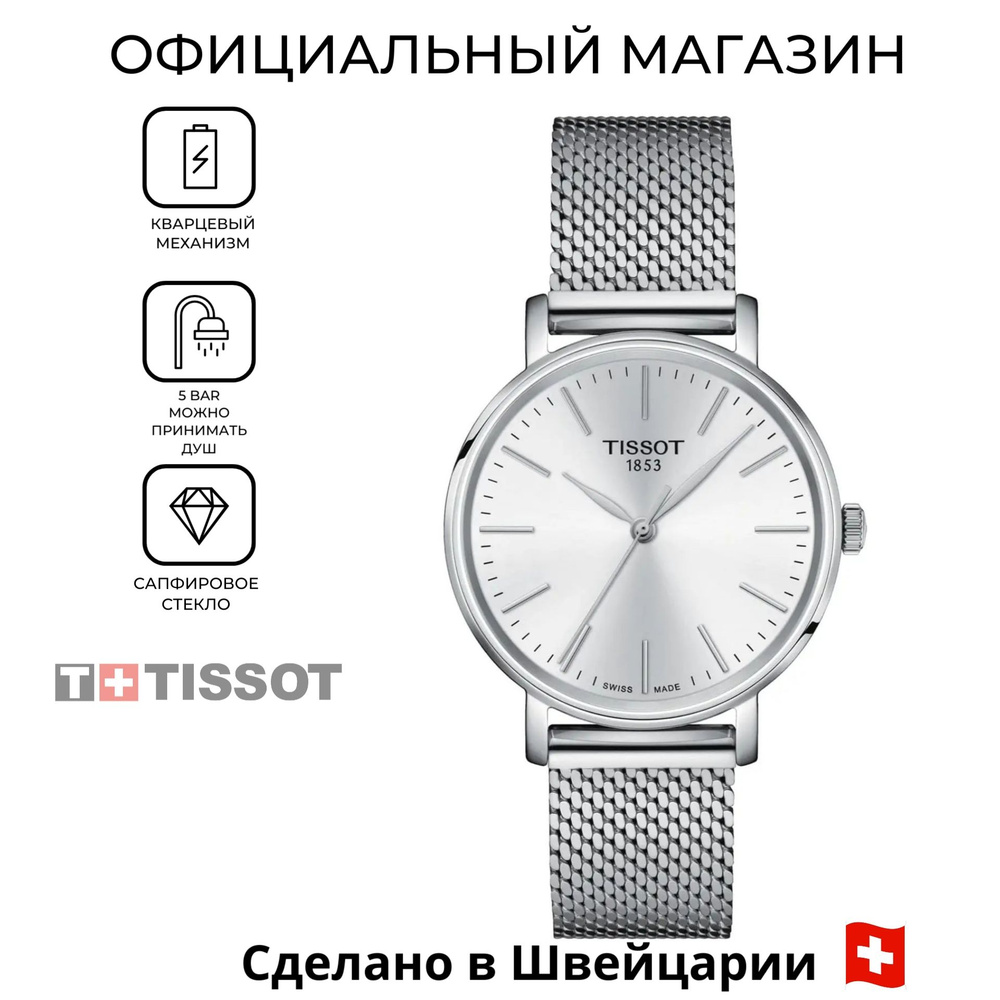 Женские швейцарские часы Tissot Everytime Lady T143.210.11.011.00 (T1432101101100)  #1