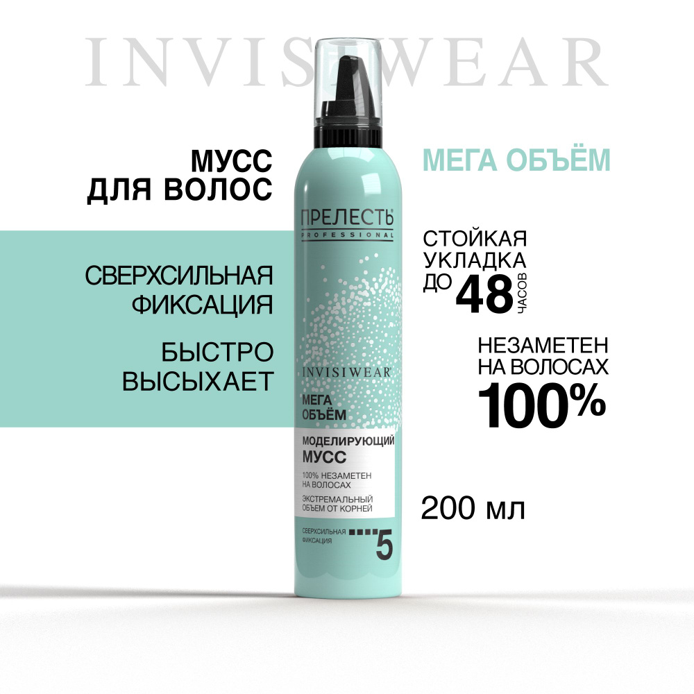 Мусс для укладки волос Прелесть Professional Invisiwear Мега объем сверхсильная фиксация, 200 мл  #1