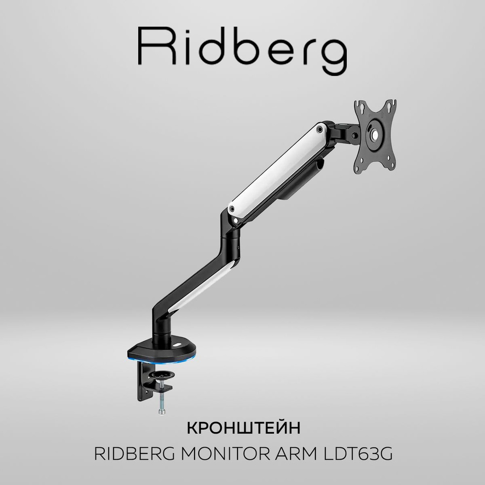 Кронштейн для монитора настольный Ridberg Monitor Arm "RGB" (17"-32") с 2 по 9 кг / на стол / LDT63G #1