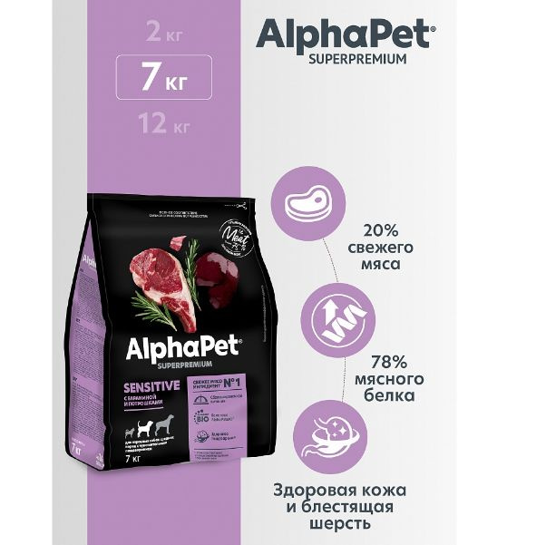 Сухой корм AlphaPet Superpremium для собак средних пород с чувствительным пищеварением с бараниной и #1