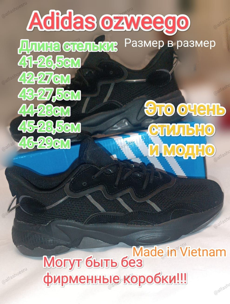 Кроссовки adidas Originals Ozweego #1