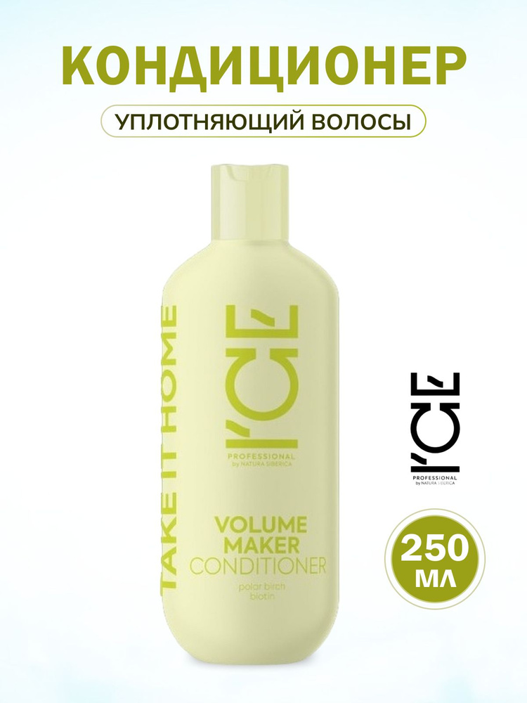 Natura Siberica ICE Professional Home Volume Maker Кондиционер для волос "Уплотняющий", 250 мл.  #1