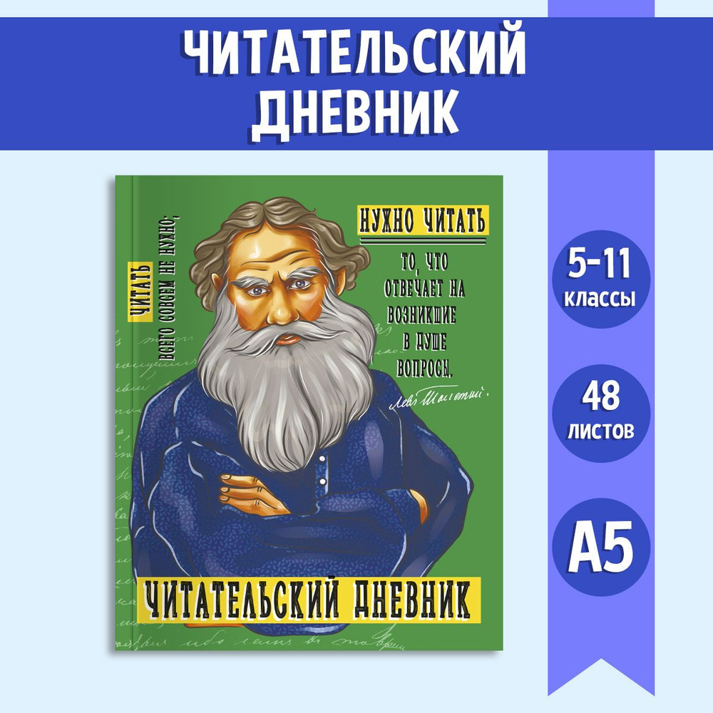 Читательский дневник А5, листов: 48, шт - купить с доставкой по выгодным  ценам в интернет-магазине OZON (1157498680)