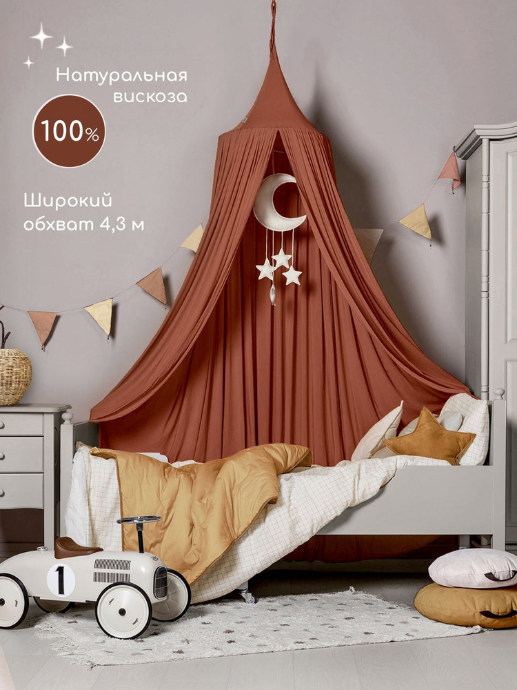 Балдахин шатёр Sleep and Play из 100% вискозы, кирпичный цвет #1