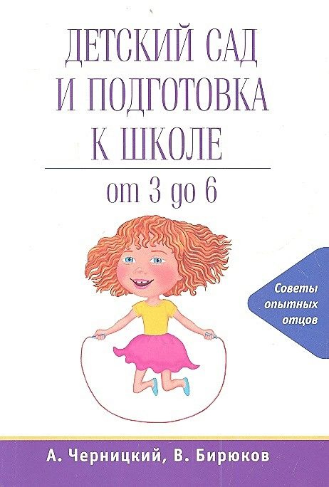 Эксмо Детский сад и подготовка к школе от 3 до 6лет #1