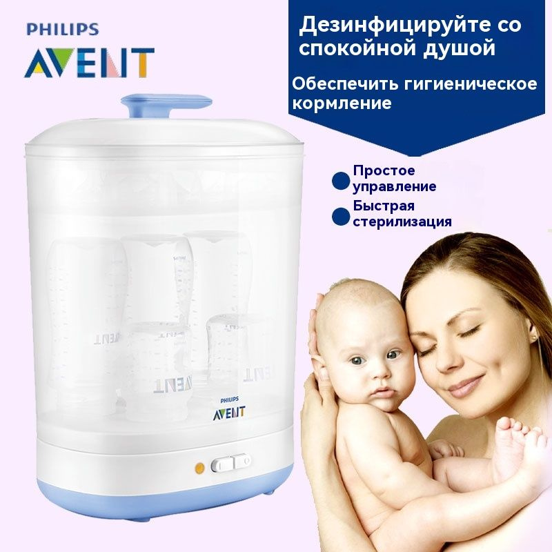 Philips avent SCF922/02 Паровой стерилизатор 2 в 1 для детских бутылочек и сосок  #1